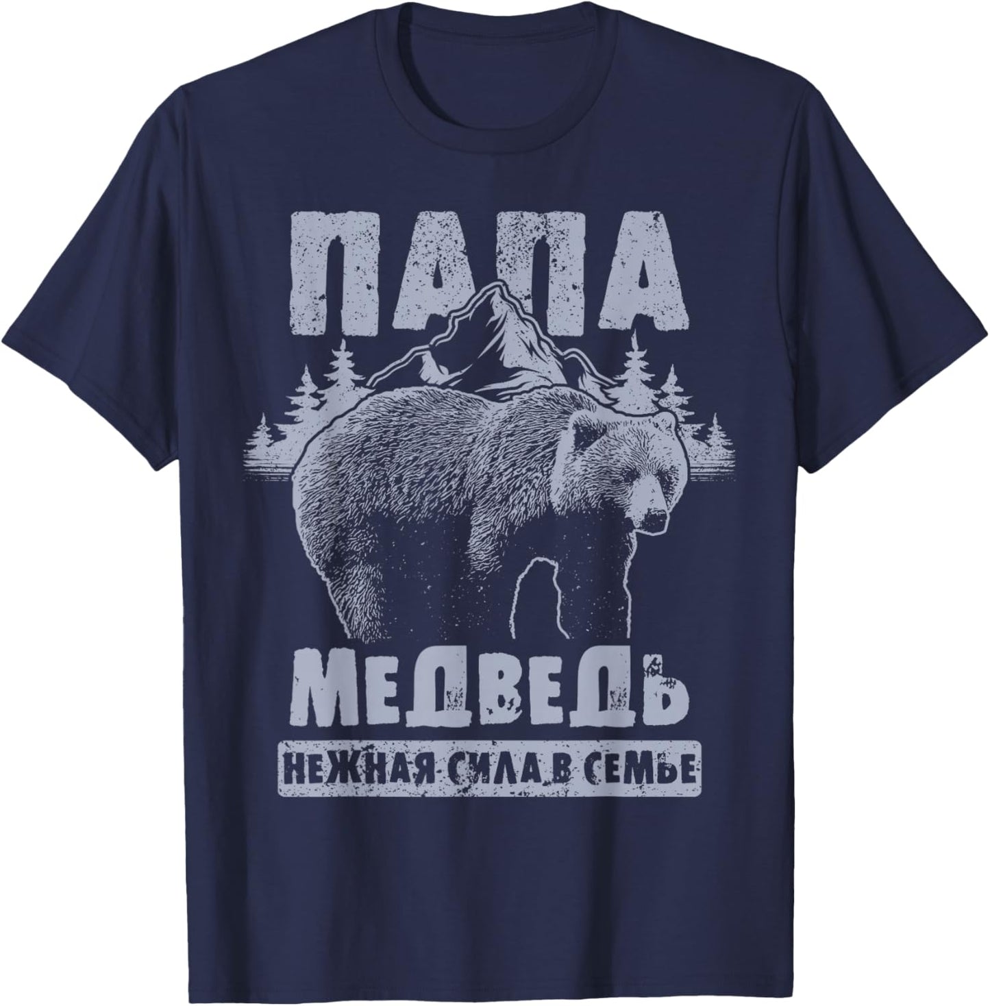 Bear Dad in Russian Father's Day T-Shirt - T-Shirt | Navy