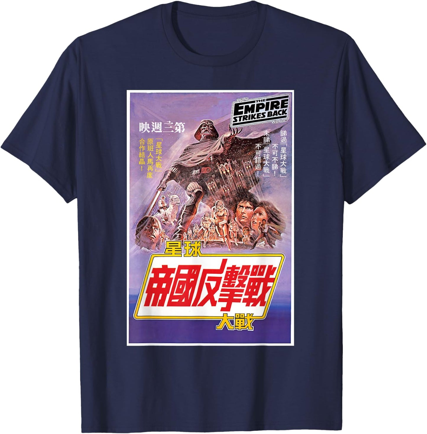 Star Wars The Empire Strikes Back Vintage Hong Kong Poster T-Shirt - T-Shirt | Navy