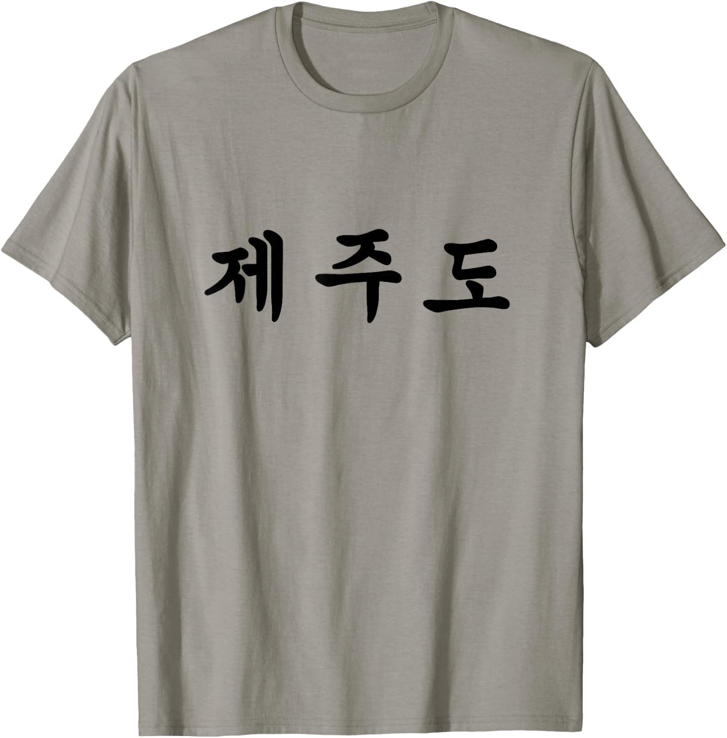 Jeju, South Korea Written In Korean T-Shirt - T-Shirt | Sand