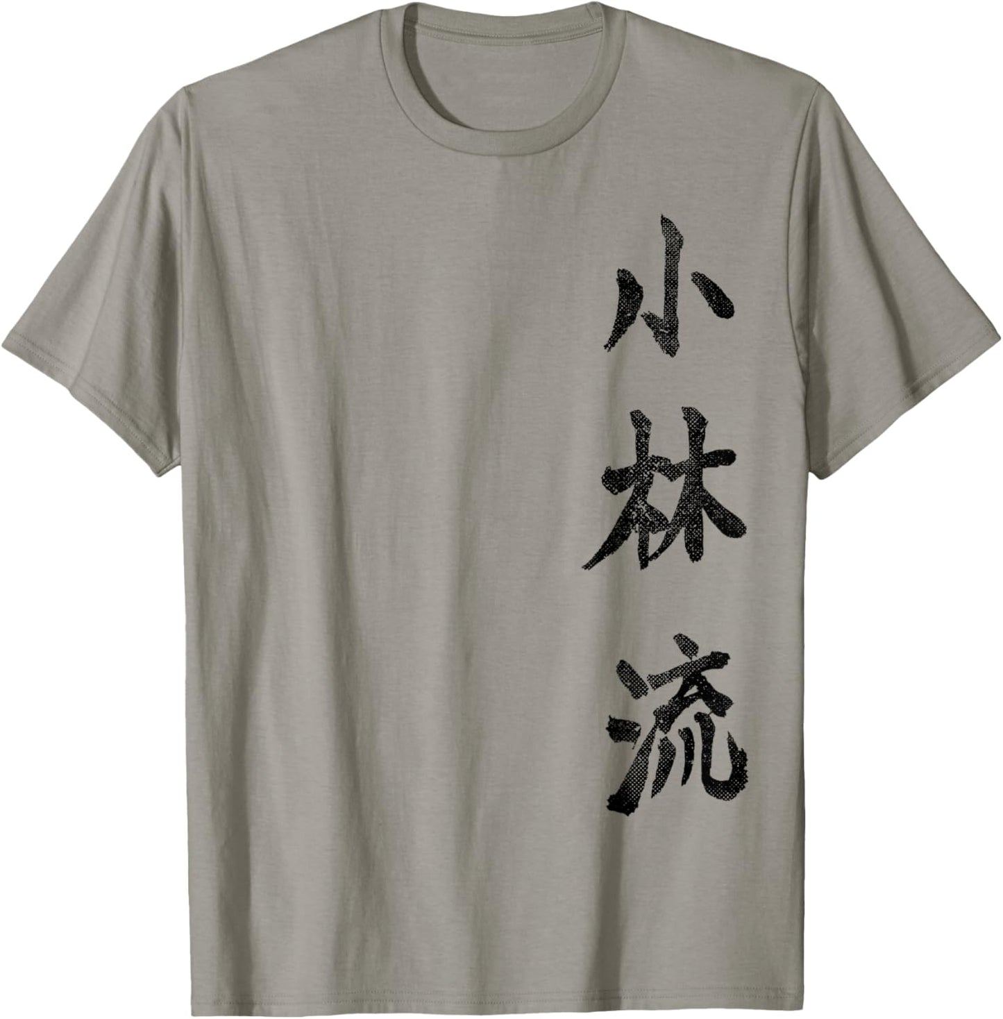 Shorin Ryu Karate Kangi Symbol Martial Arts Dojo GYM T-Shirt - T-Shirt | Sand