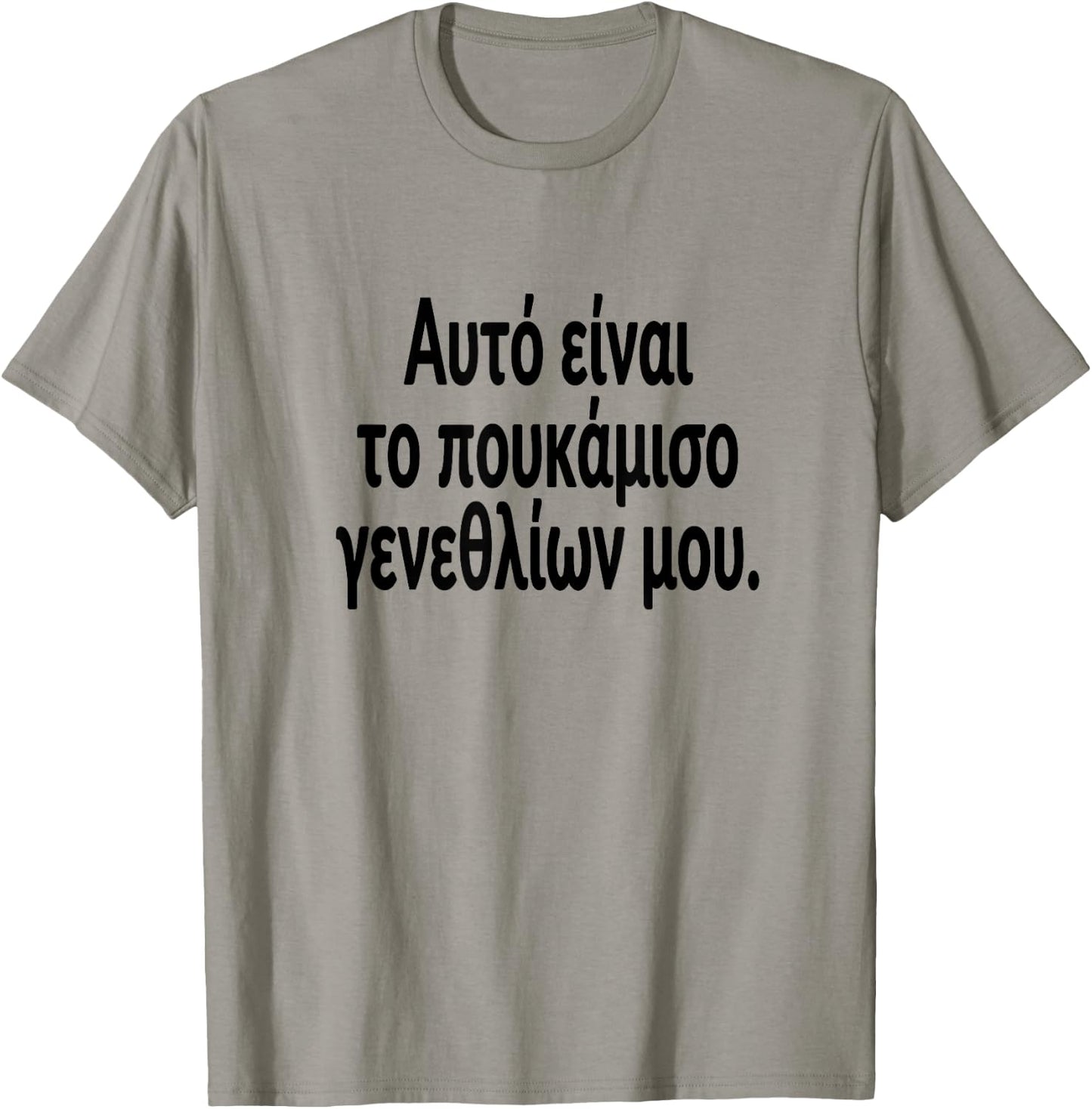 This Is My Birthday Shirt Greek Language Party Greece T-Shirt - T-Shirt | Sand