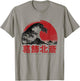 Japanisches Hokusai Japan Die Große Welle Vor Kanagawa T-Shirt - T-Shirt | Sand