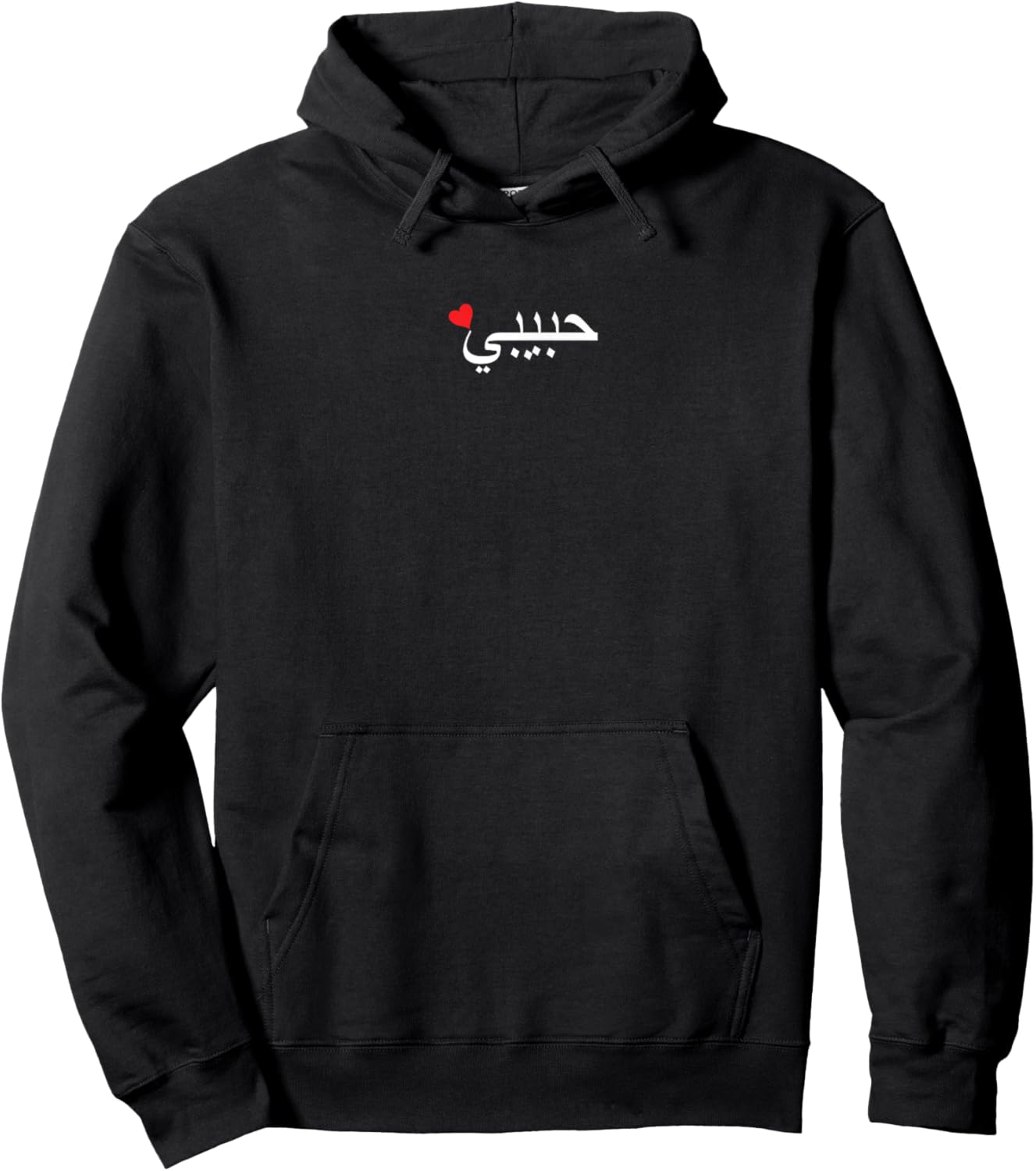 Habibi in Arabic script, treasure in arabic Habibi , Black, S Hoodie - Hoodie | Black
