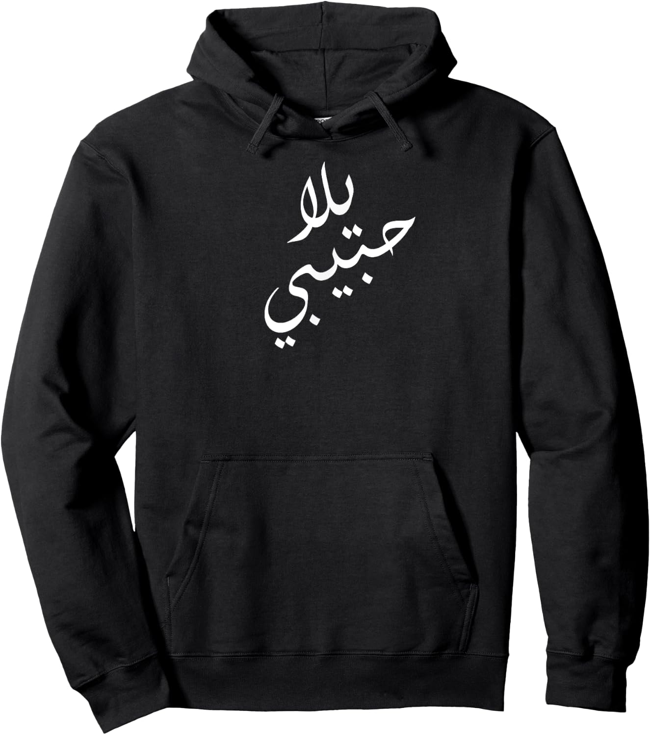 Yalla Habibi Arabic Come On Baby Honeymoon Valentine's Day Hoodie - Hoodie | Black