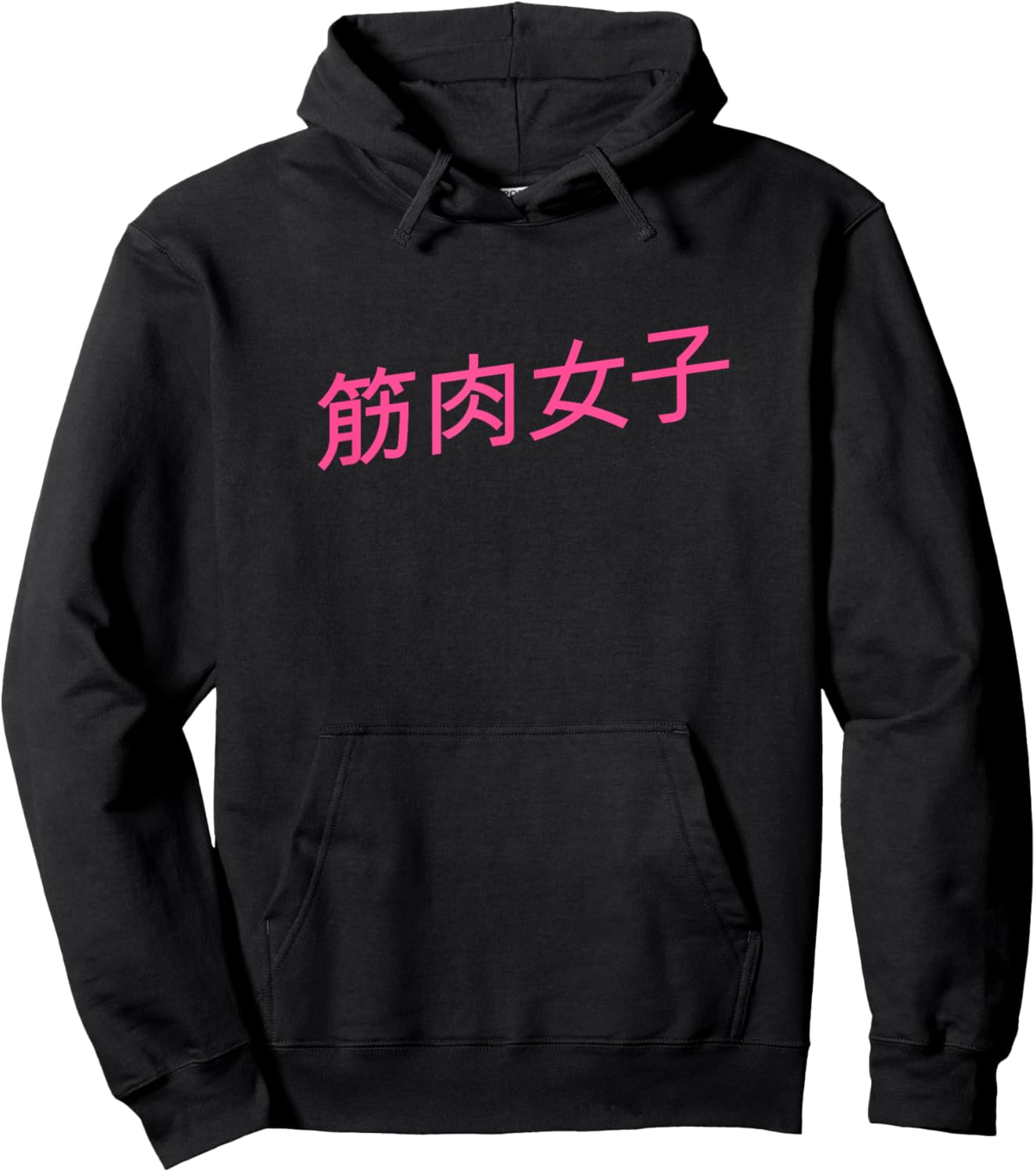 筋肉女子 Muscle Girl / Muscular Woman Hoodie - Hoodie | Black