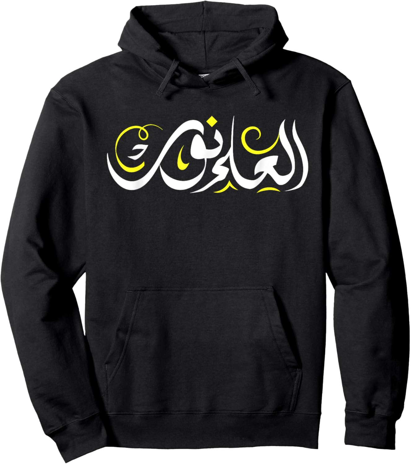 Arabic Quote Knowledge is Light Saying Arabic caligraphy Art Hoodie - Hoodie | Black