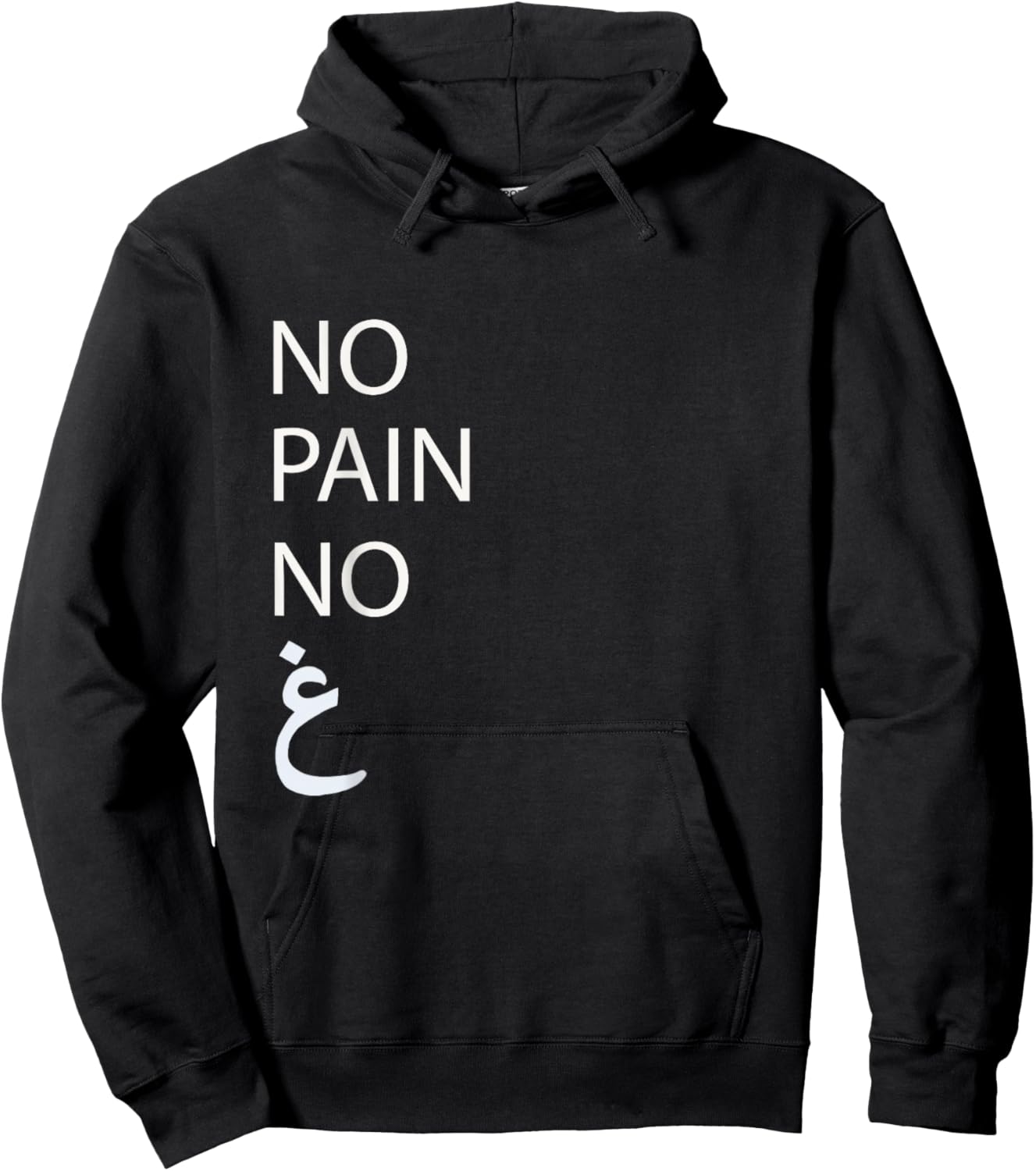 No Pain No Gain Arabic Hoodie - Hoodie | Black