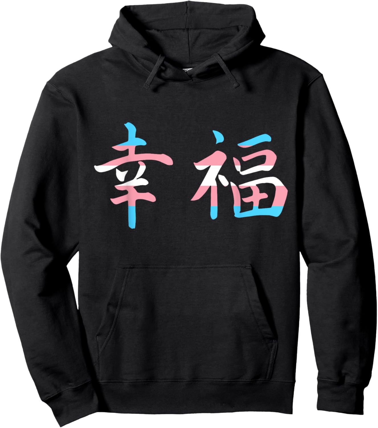 Trans Flag Transgender Kanji Symbols Japanese Happiness Hoodie - Hoodie | Black