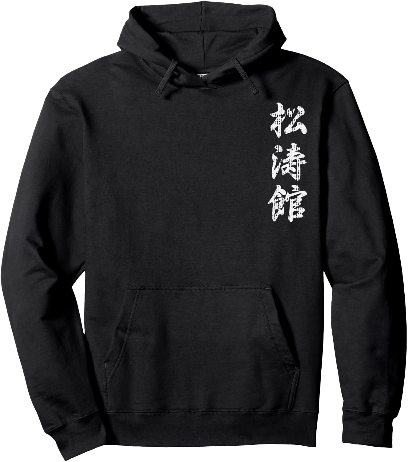 Shotokan Karate Japanese Symbol Martial Arts Men Women Gift Hoodie - Hoodie | Black