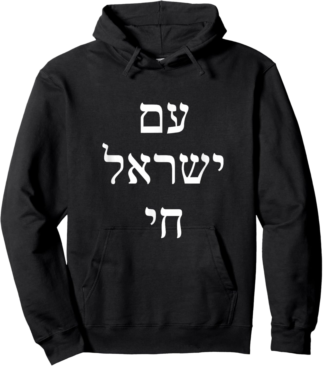 Am Yisrael Chai - Hebrew for Israel Lives Hoodie - Hoodie | Black