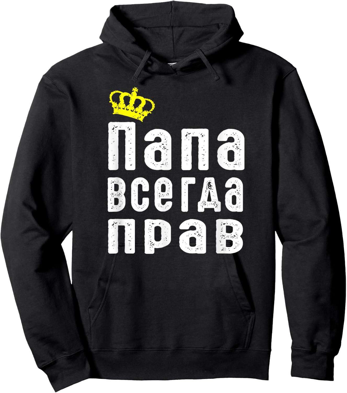 Dad is always right in Russian language Russia proud Hoodie - Hoodie | Black