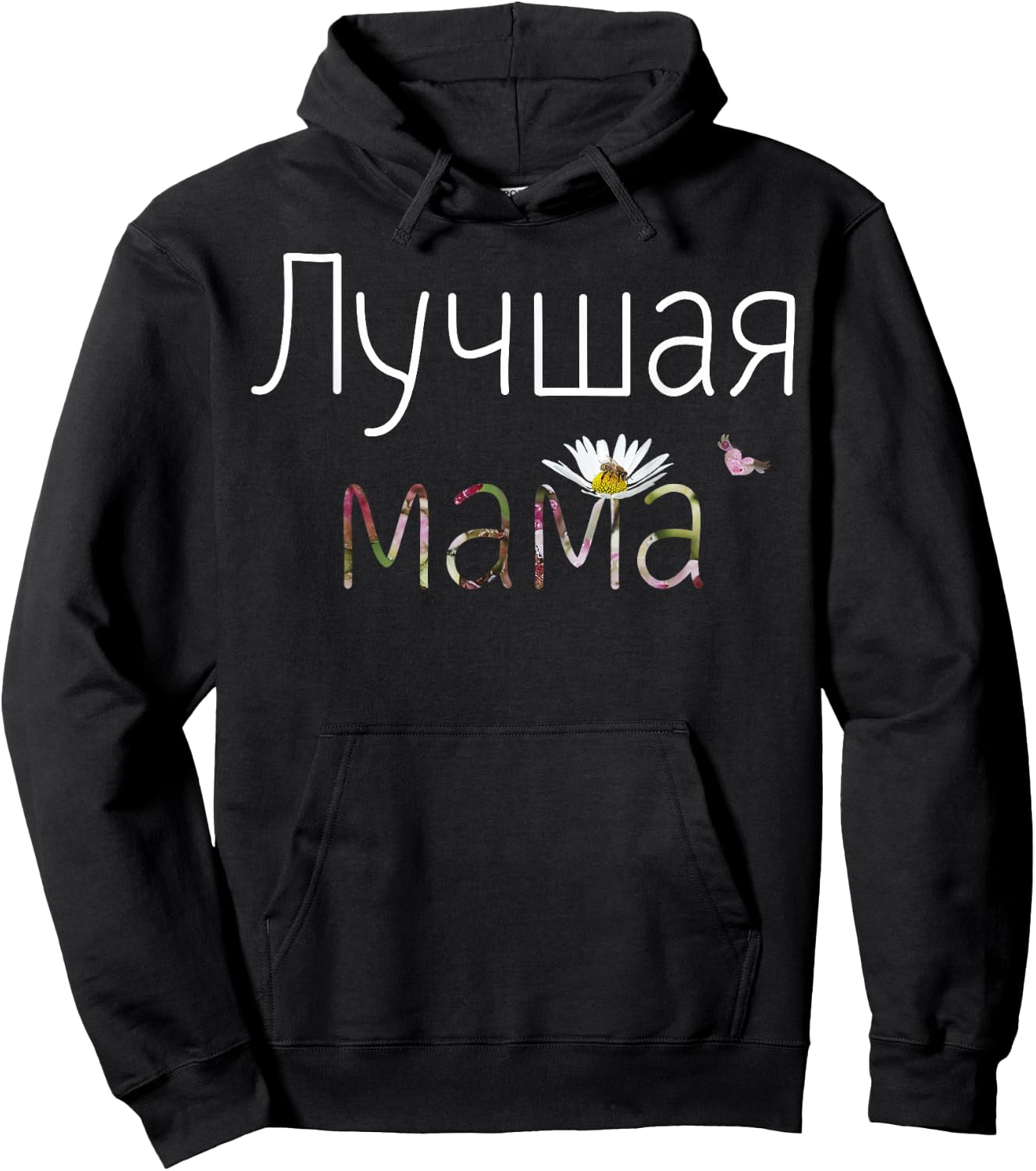 Best Mom Shirt - Funny Mothers Day Gift Mama Russian Hoodie - Hoodie | Black