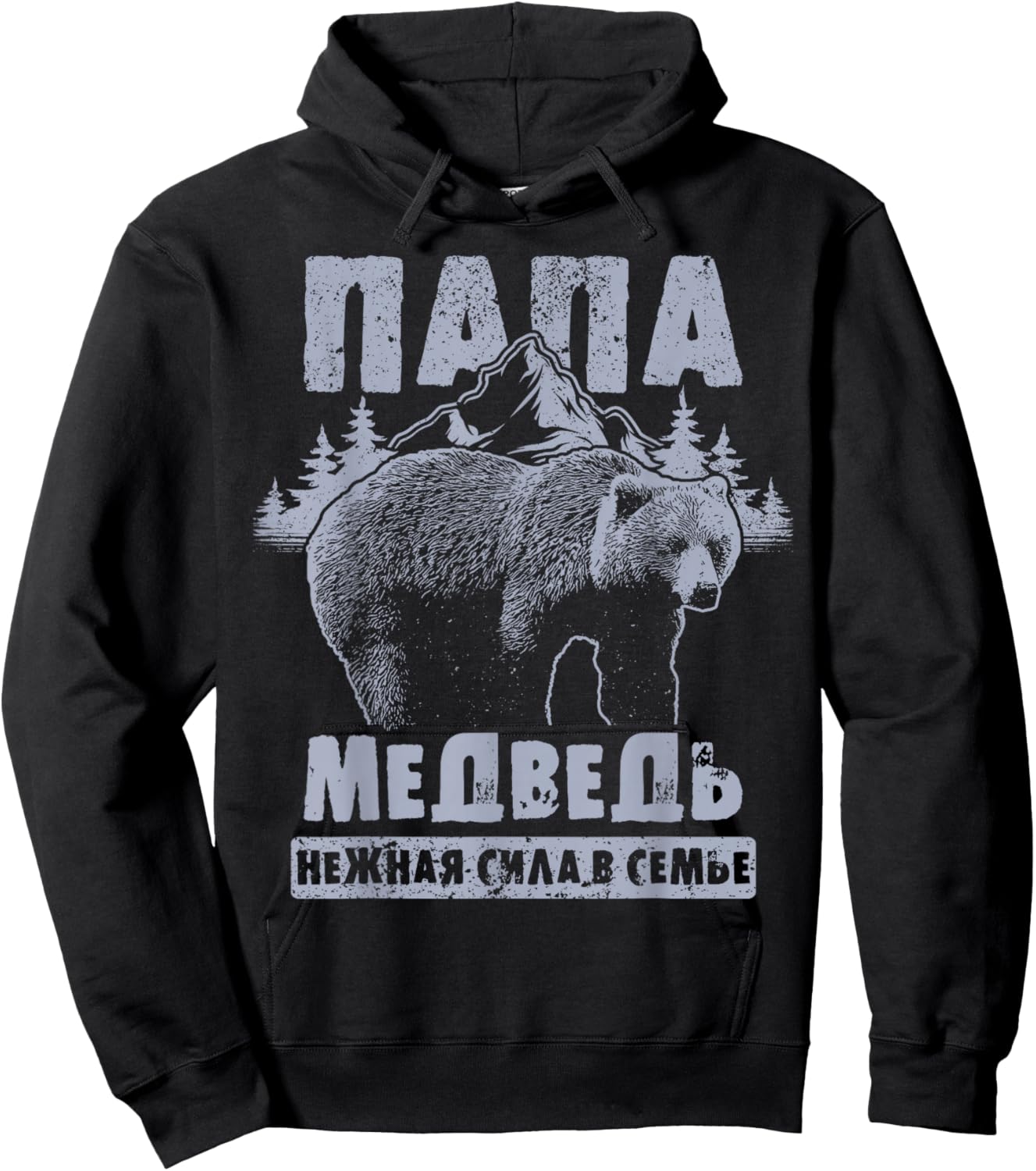 Bear Dad in Russian Father's Day Hoodie - Hoodie | Black
