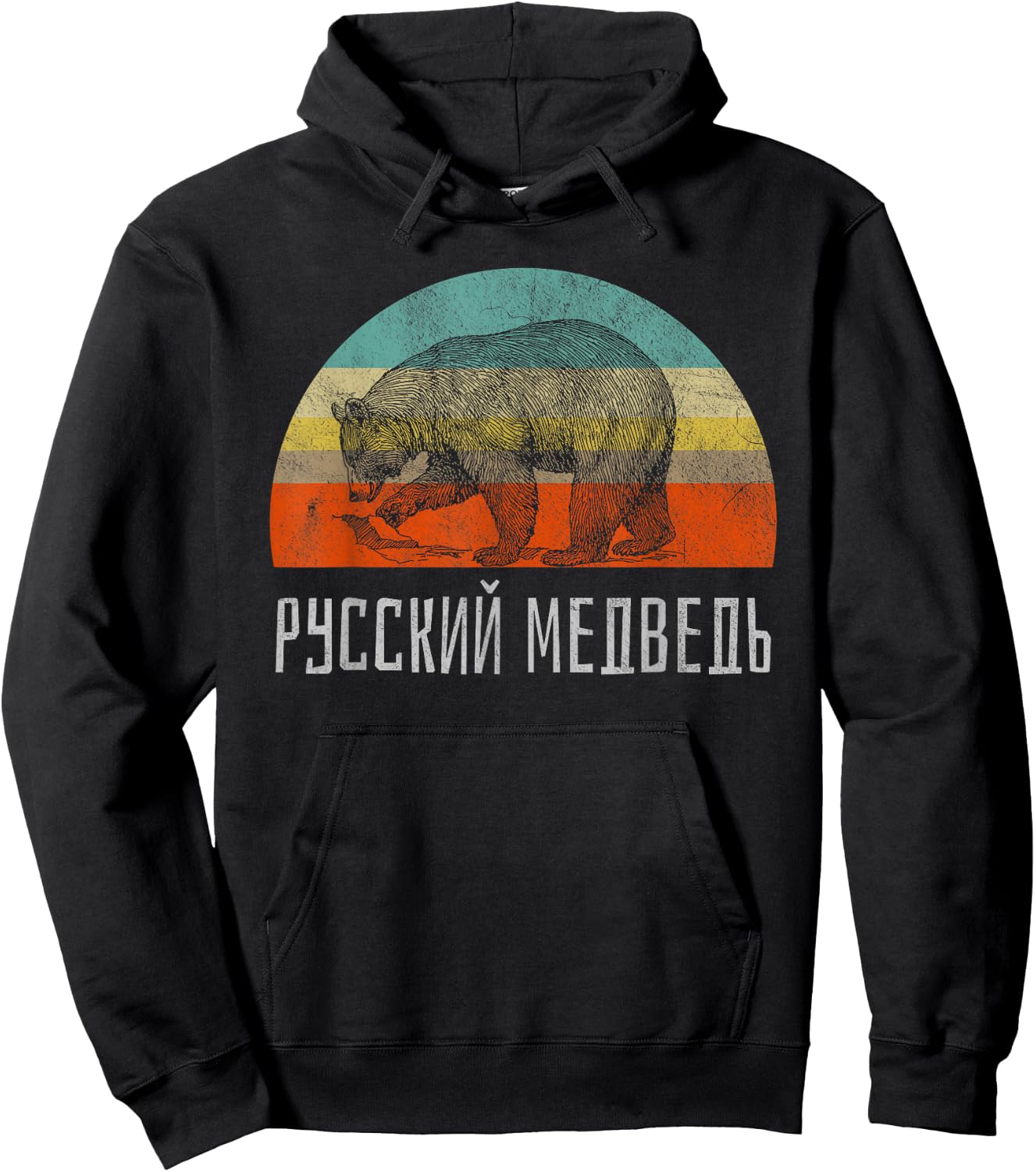 Russian Bear Russian Language Retro Style Hiking Hoodie - Hoodie | Black
