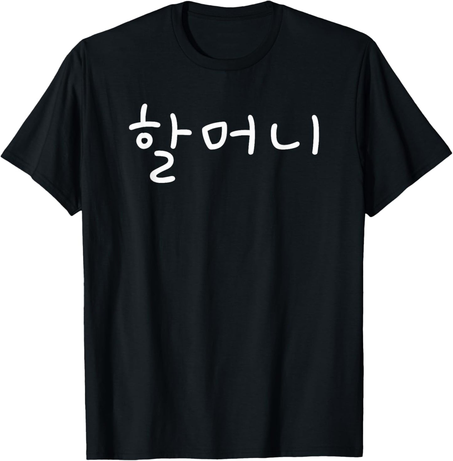Korean Halmoni Grandmother Hangul Korean Letter Korea T-Shirt - T-Shirt | Black