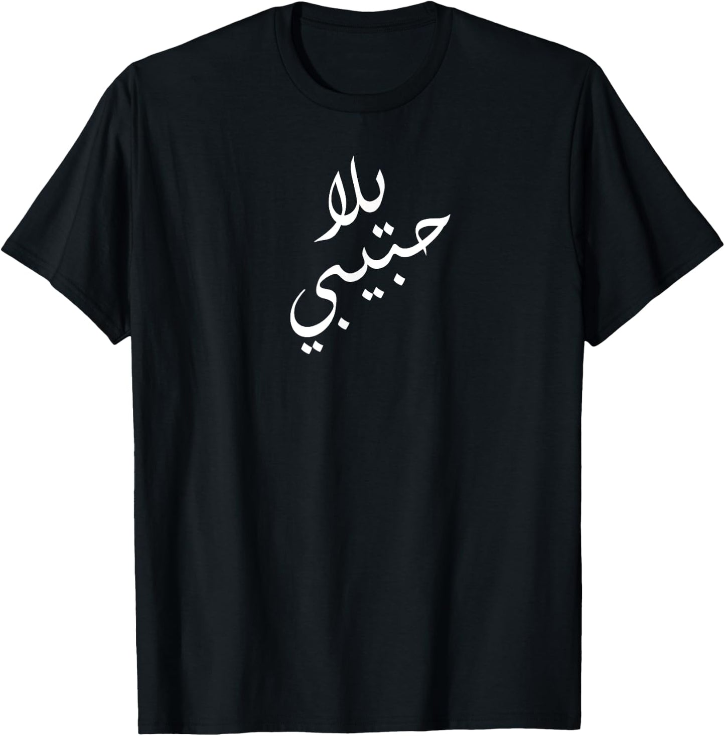 Yalla Habibi Arabic Come On Baby Honeymoon Valentine's Day T-Shirt - T-Shirt | Black