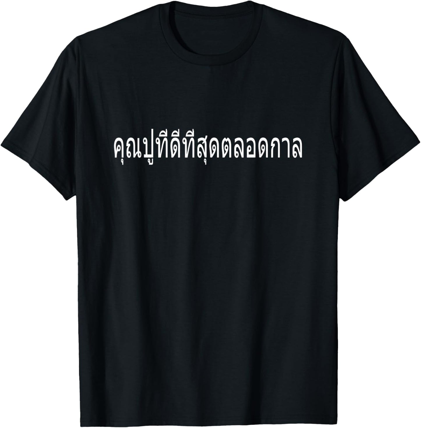 Best Grandpa Ever Thai Language Fathers Day Funny Gift Trip T-Shirt - T-Shirt | Black