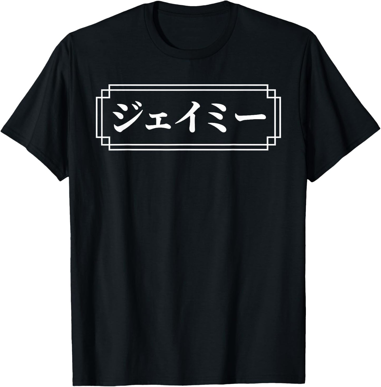 Your First Name in Japanese -Adults Black Small Japanese Katakana T-Shirt - T-Shirt | Black