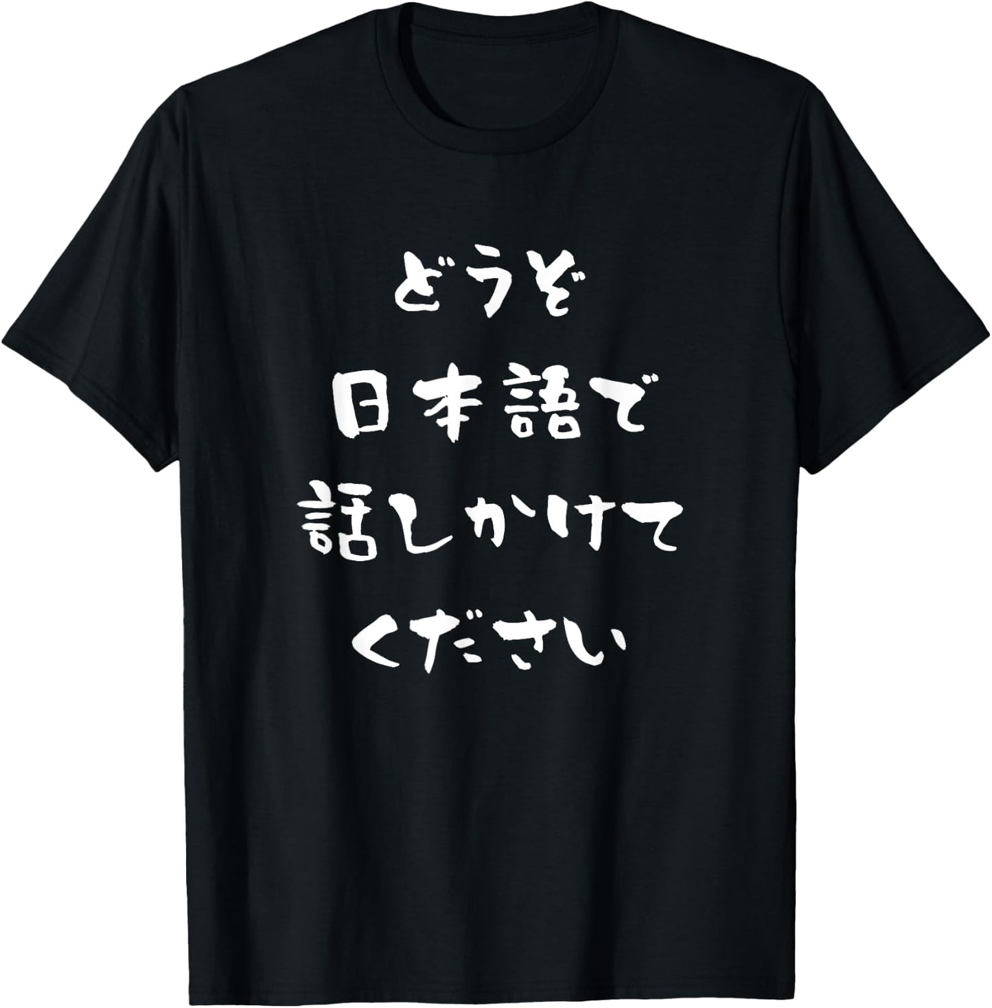 Please Speak to Me in Japanese Kanji Hiragana Conversational T-Shirt - T-Shirt | Black