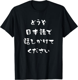 Please Speak to Me in Japanese Kanji Hiragana Conversational T-Shirt - T-Shirt | Black