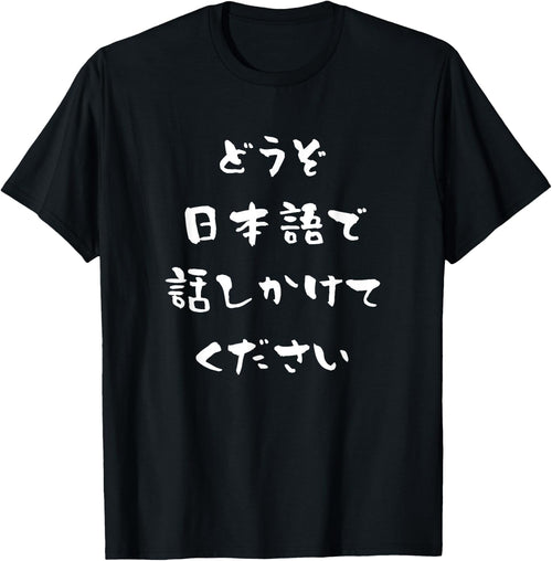 Please Speak to Me in Japanese Kanji Hiragana Conversational