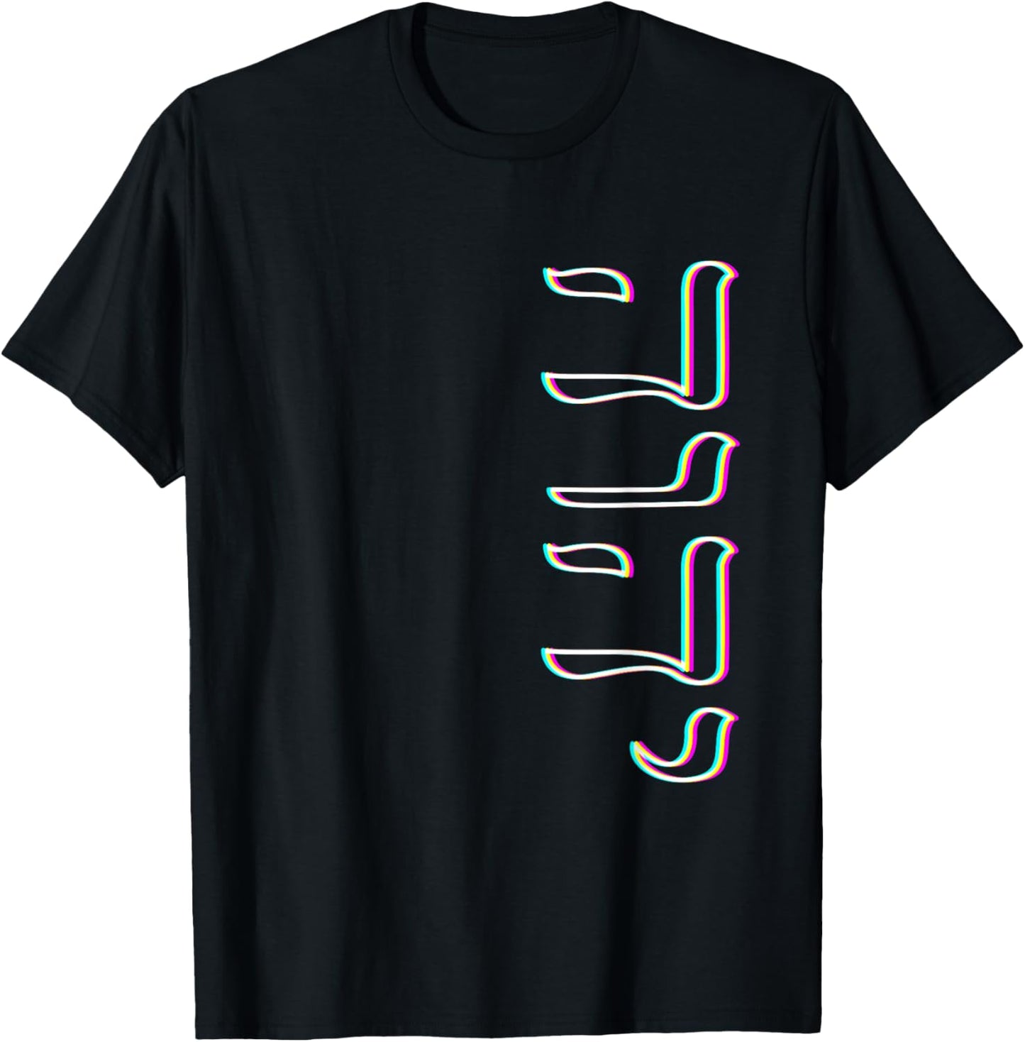 Retro Vibe Paleo Hebrew Alphabet Tetragrammaton Yahweh Yhwh T-Shirt - T-Shirt | Black