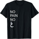No Pain No Gain Arabic T-Shirt - T-Shirt | Black