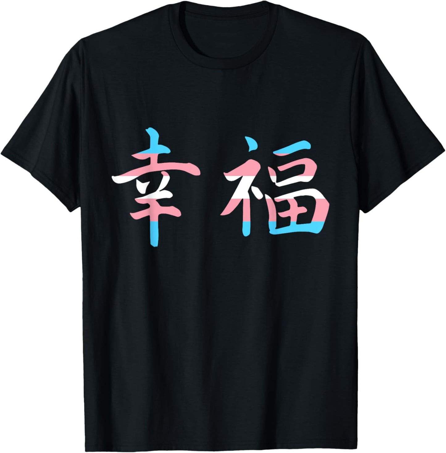 Trans Flag Transgender Kanji Symbols Japanese Happiness T-Shirt - T-Shirt | Black