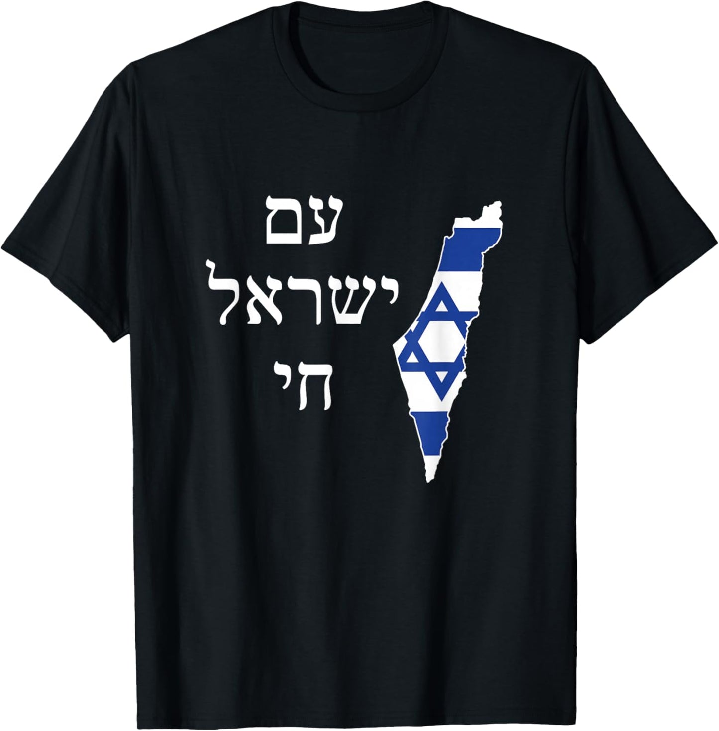 Am Yisrael Chai with Israel filled with Israeli flag T-Shirt - T-Shirt | Black