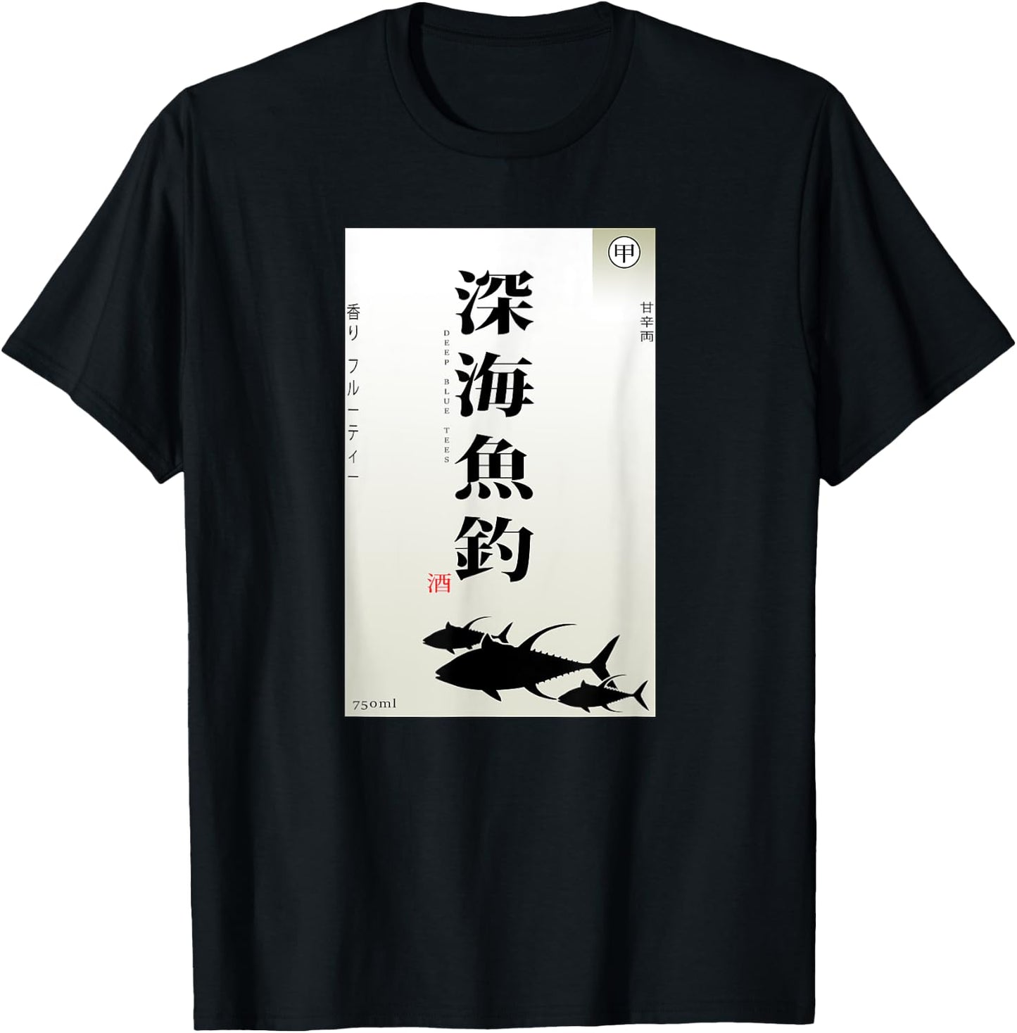 Japanese Deep Sea Fishing Sake Label T-Shirt - T-Shirt | Black