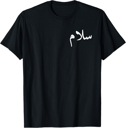 "Peace" in Arabic - Salaam, Salam Halal Arab T-Shirt - T-Shirt | Black