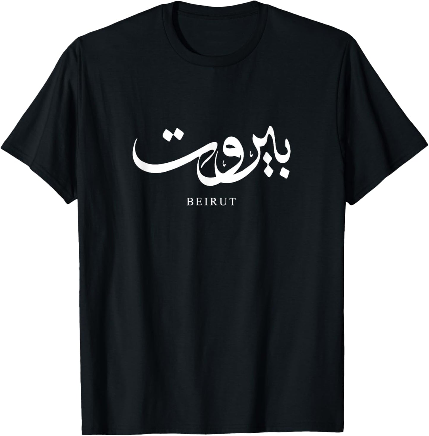 Beirut Lebanon in Arabic English White Calligraphy T-Shirt - T-Shirt | Black