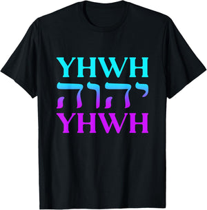 YHWH Tetragrammaton Yahweh Hebrew God Jewish Israel T-Shirt - T-Shirt | Black