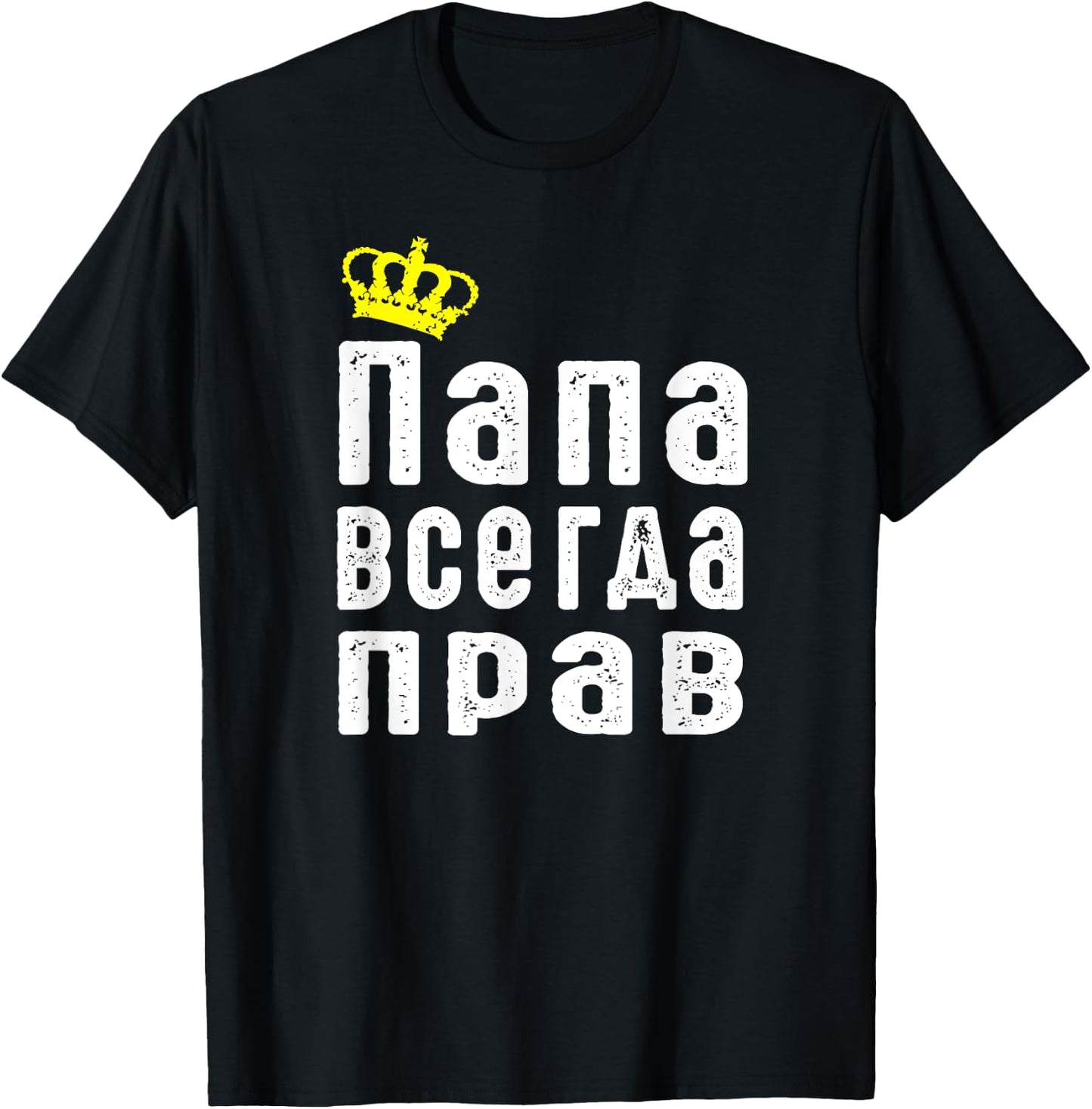 Dad is always right in Russian language Russia proud T-Shirt - T-Shirt | Black