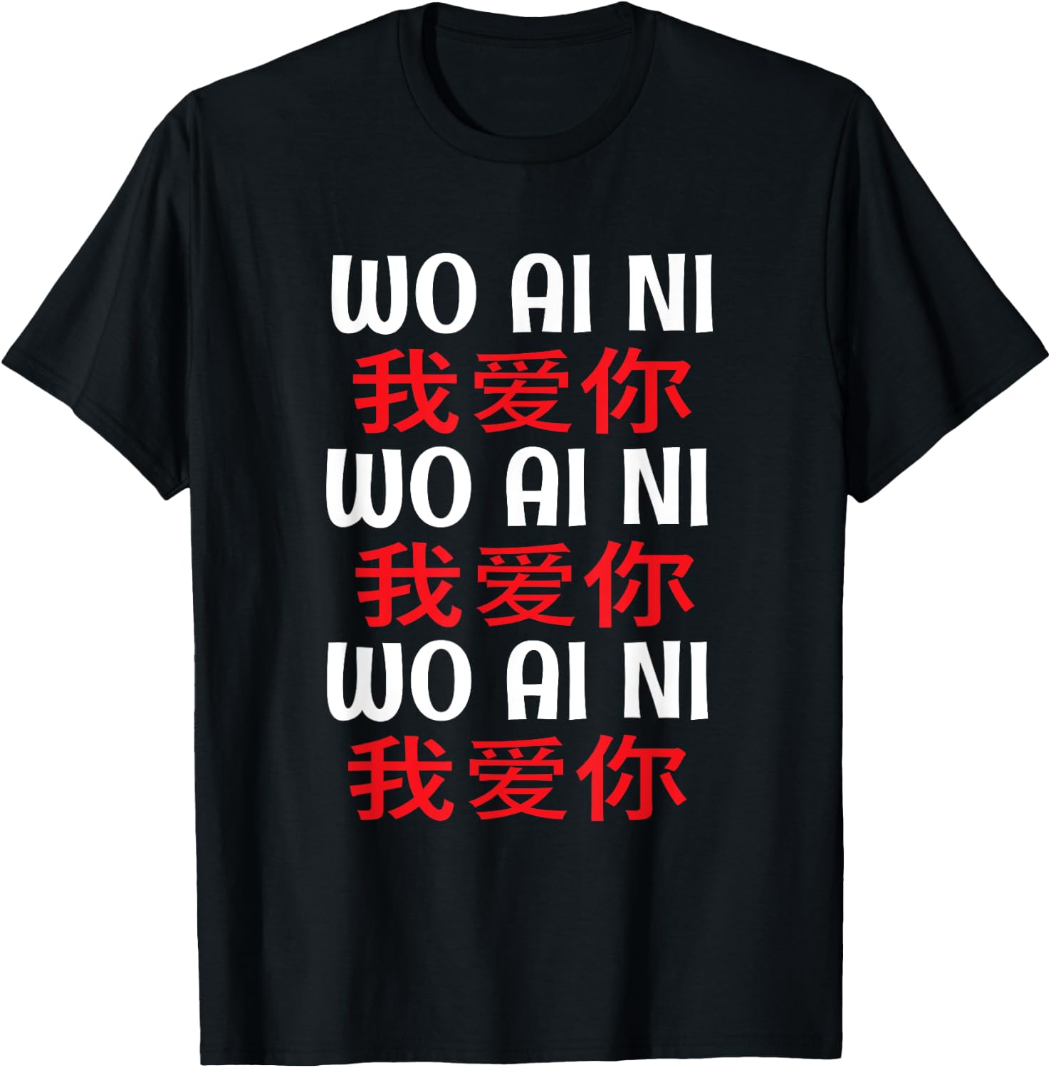 Wo Ai Ni I Love You Mandarin Chinese Language Pinyin Love T-Shirt - T-Shirt | Black