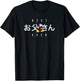 Disney Mickey Mouse Best Father Ever Japanese Father’s Day T-Shirt - T-Shirt | Black