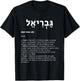 Fashion World Gabriel in Hebrew - God is My Strength, Archangel, Dios, God -Adult - Black - Small - Short Sleeve T-Shirt - T-Shirt | Black