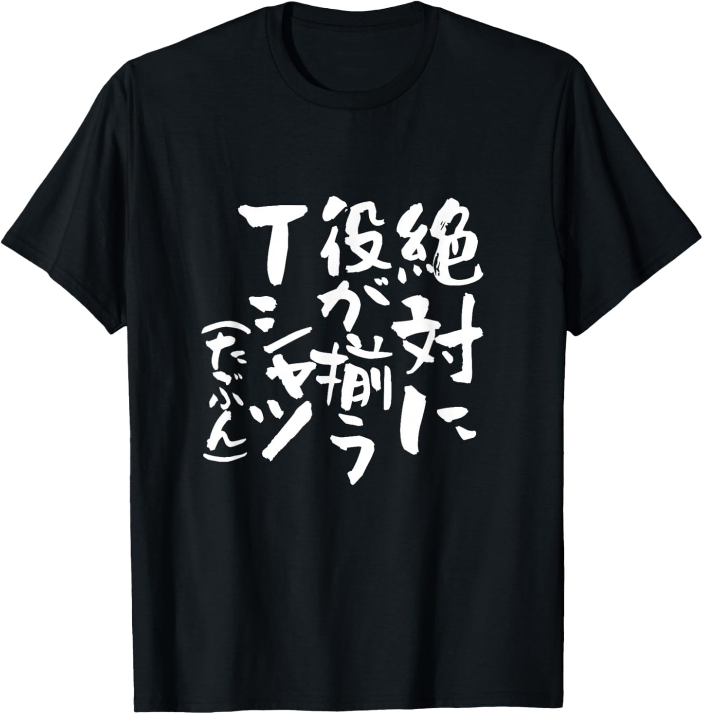 Mahjong, Funny , Interesting , Clothes, Brush Characters, Goods, Letters, Funny Letters, Men's, Present T-Shirt - T-Shirt | Black