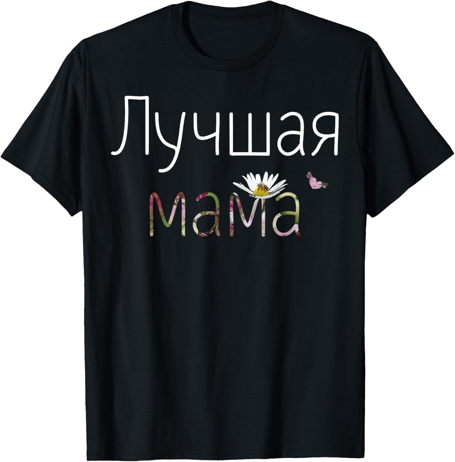 Best Mom Shirt - Funny Mothers Day Gift Mama Russian T-Shirt - T-Shirt | Black