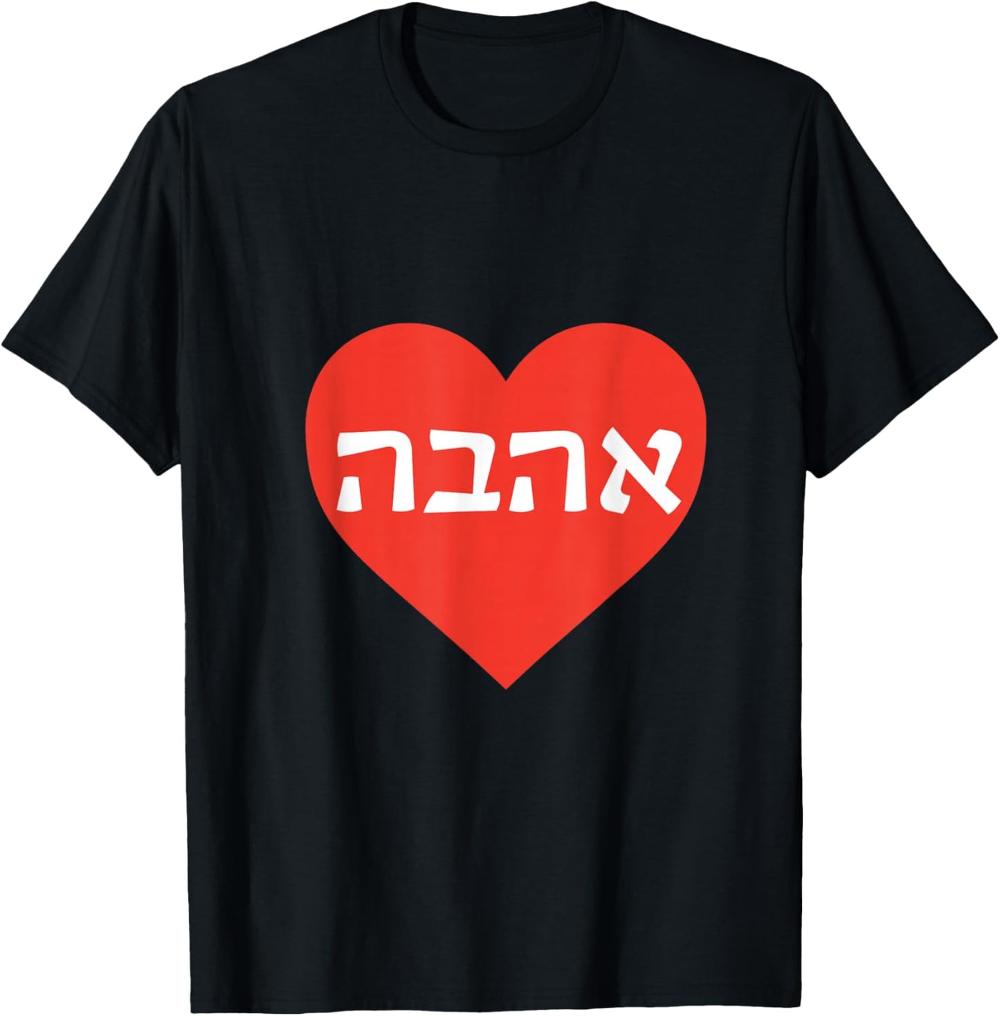 Ahava - Love in Hebrew Heart T-Shirt - T-Shirt | Black