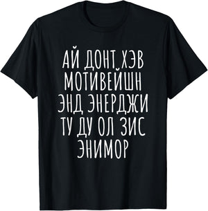 No Motivation Energy Cyrillic Russian Mimic English Funny T-Shirt - T-Shirt | Black