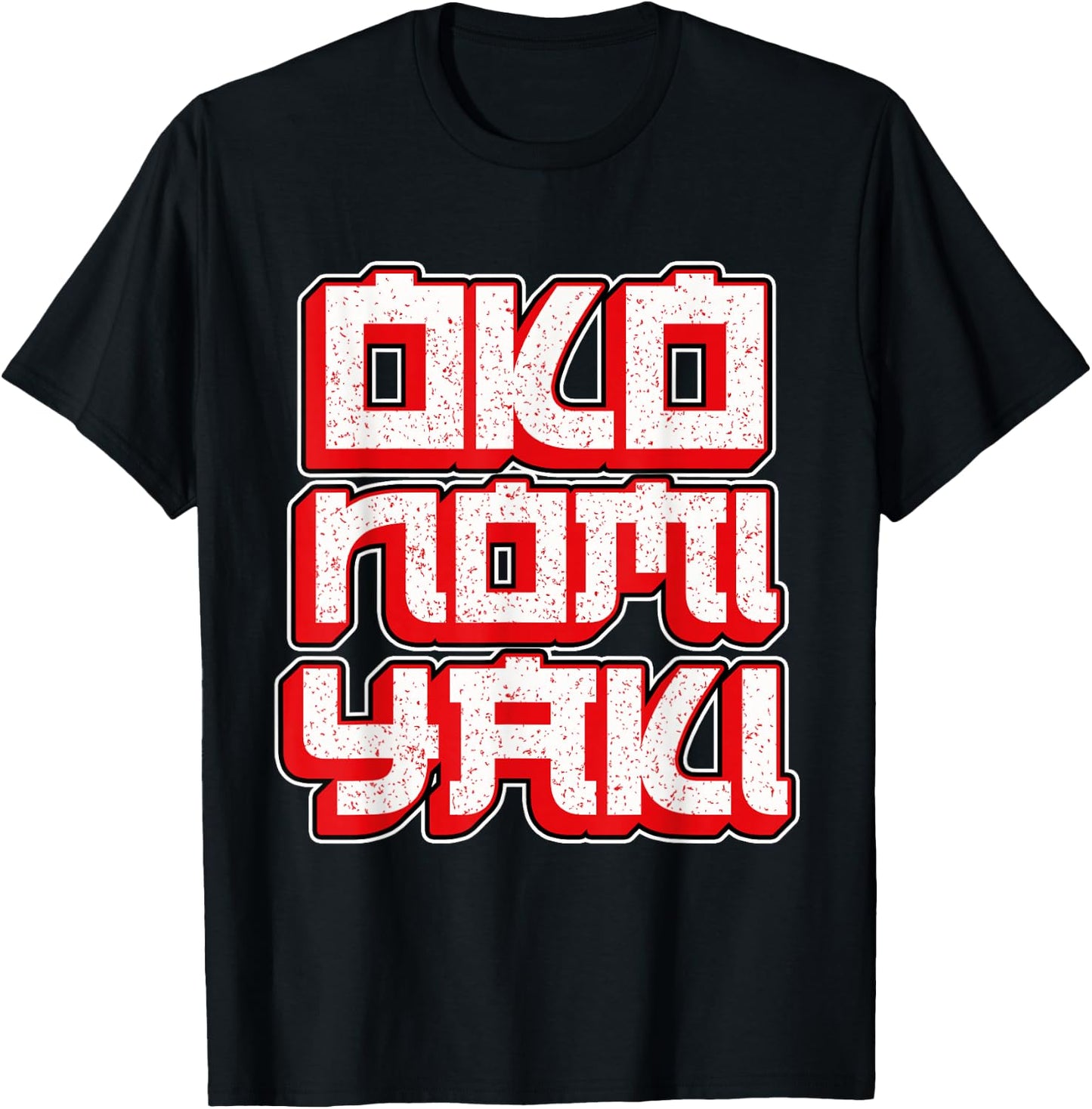 Okonomiyaki - Okonomiyaki T-Shirt - T-Shirt | Black