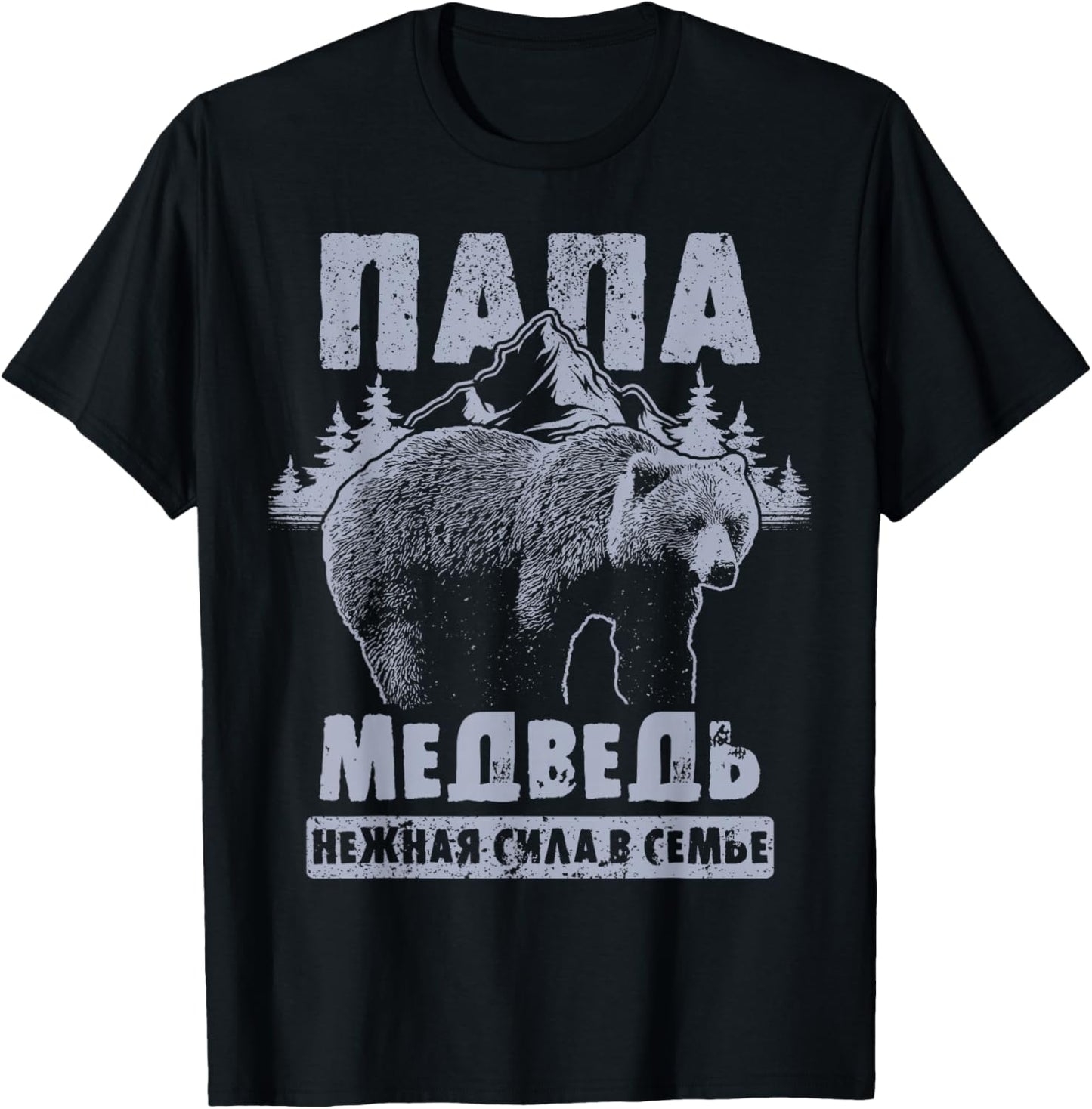 Bear Dad in Russian Father's Day T-Shirt - T-Shirt | Black