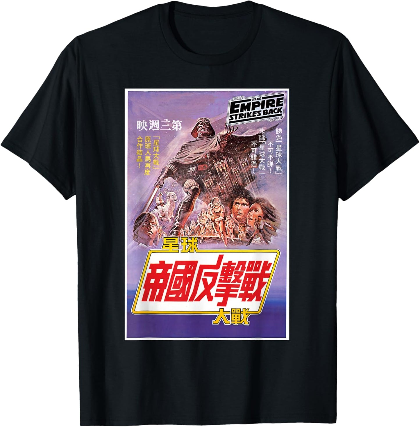 Star Wars The Empire Strikes Back Vintage Hong Kong Poster T-Shirt - T-Shirt | Black